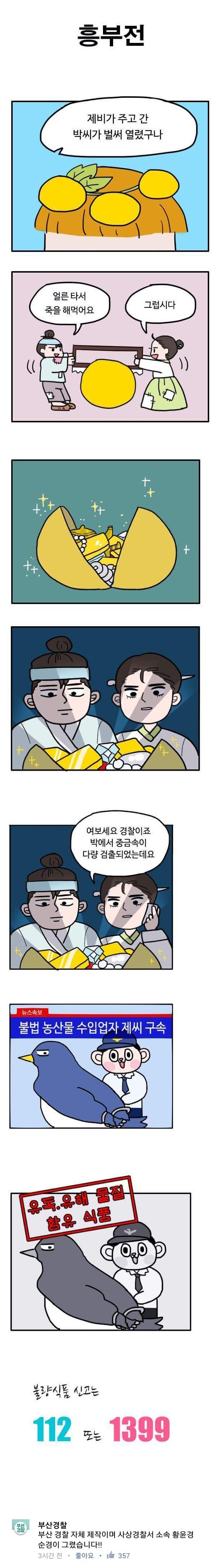 경찰에 뺏긴 네이버 인재