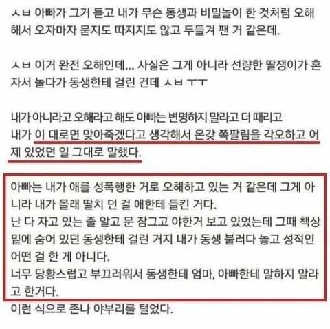 늦둥이 여동생에게 자위하다 들킴