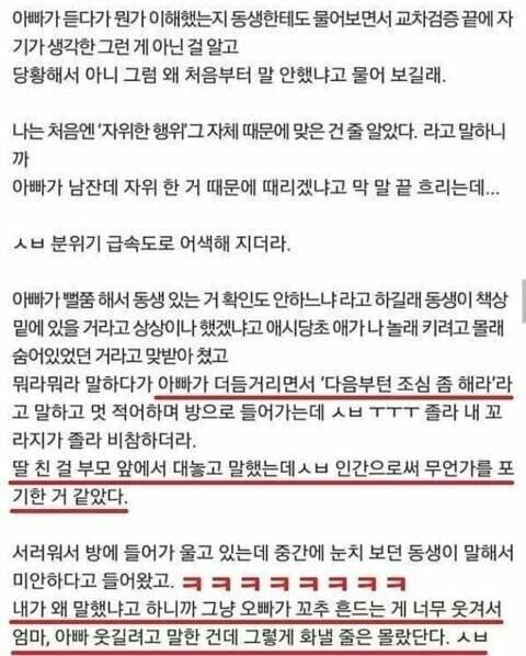 늦둥이 여동생에게 자위하다 들킴