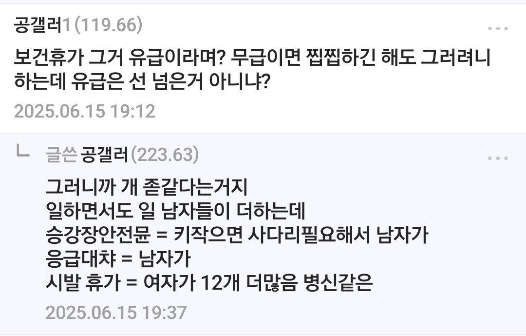 생리휴가를 유급으로 주는 공기업이 있다??!!!!
