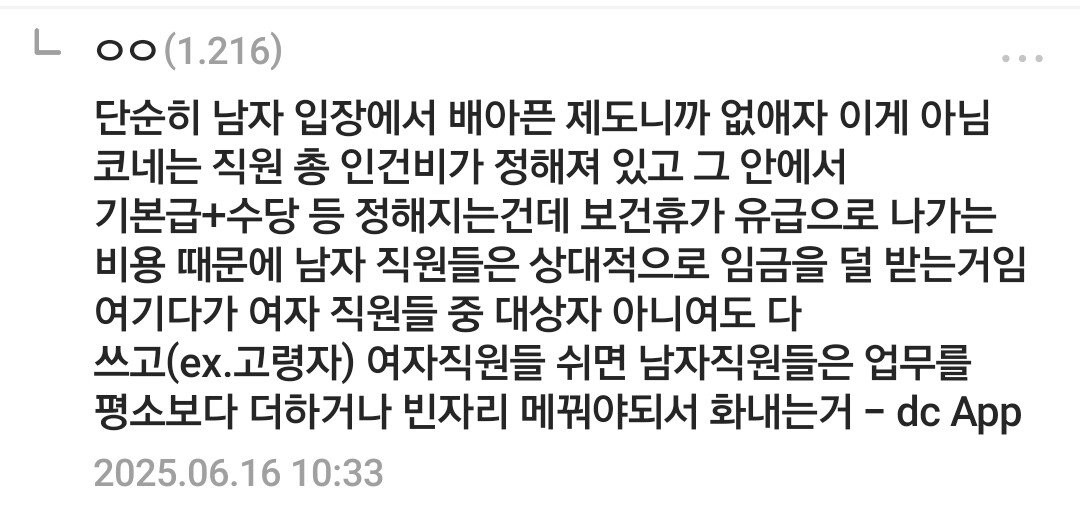 생리휴가를 유급으로 주는 공기업이 있다??!!!!