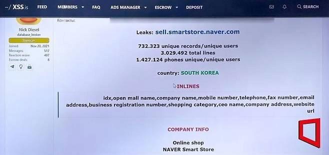 [단독] 네이버 스마트스토어 판매자 73만 명 개인정보, 다크웹서 ‘매물’로