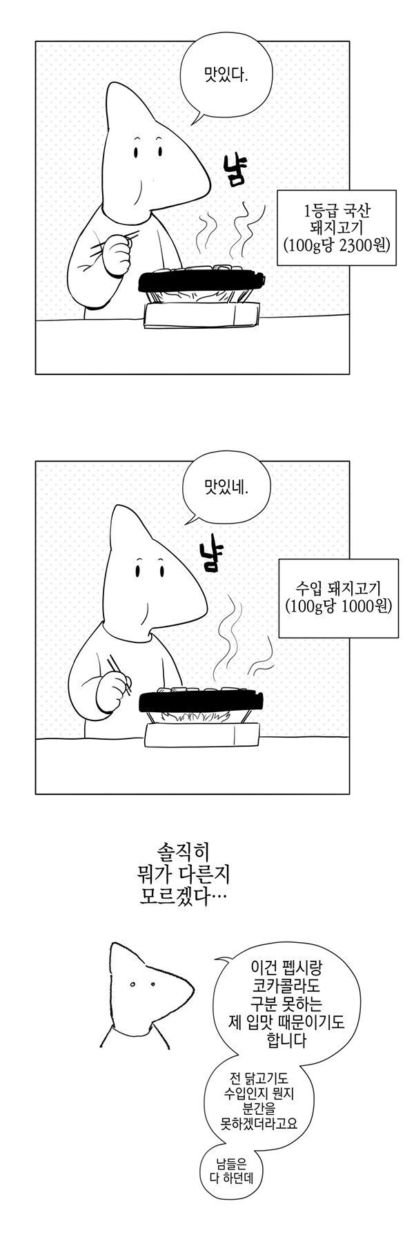 싸구려 입맛들의 특징