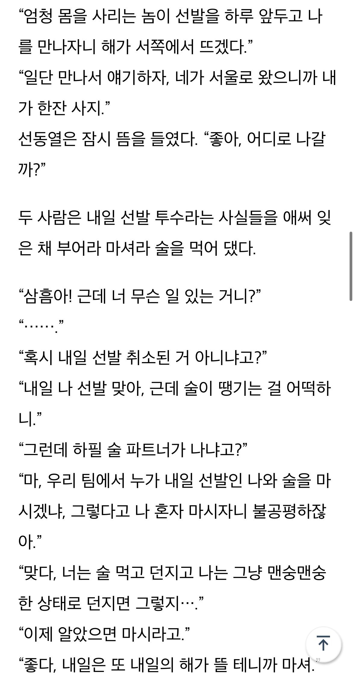 그 시절 선동열 음주투구