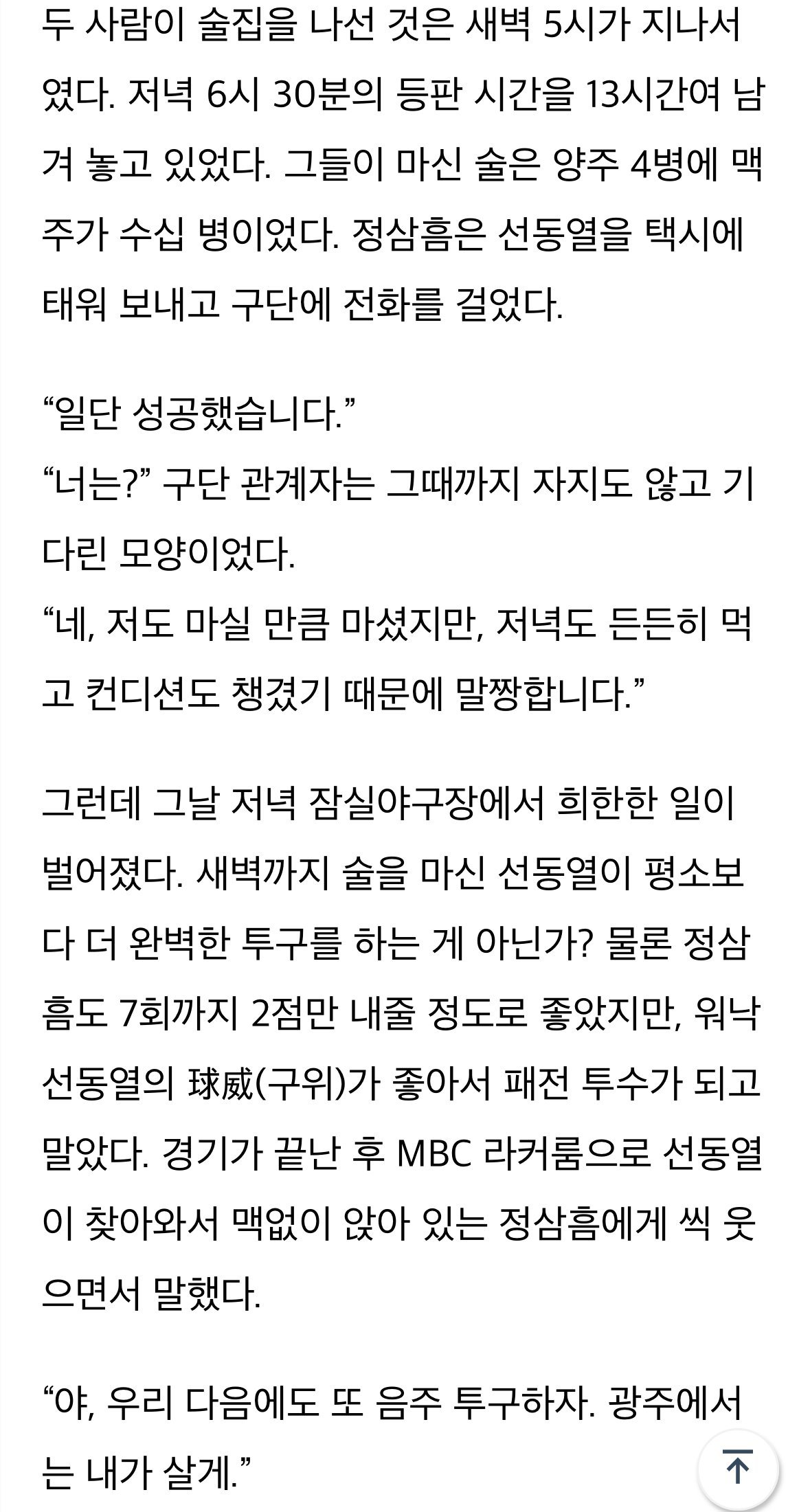 그 시절 선동열 음주투구