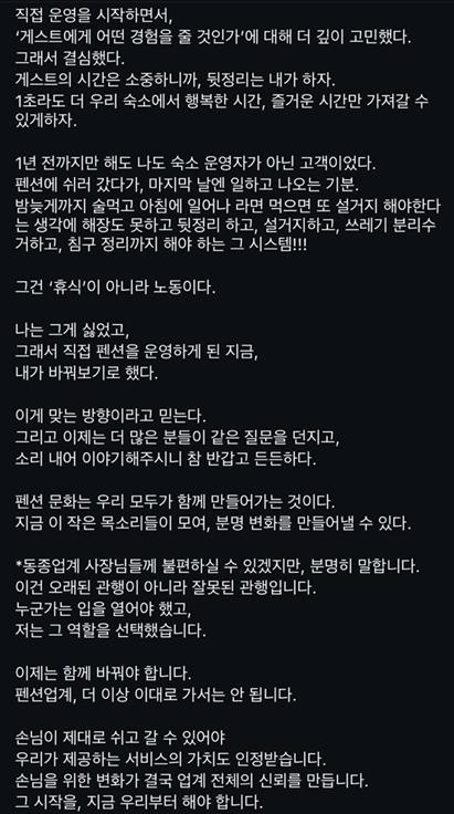 펜션 뒷정리 논란에 대한 어느 주인장의 생각