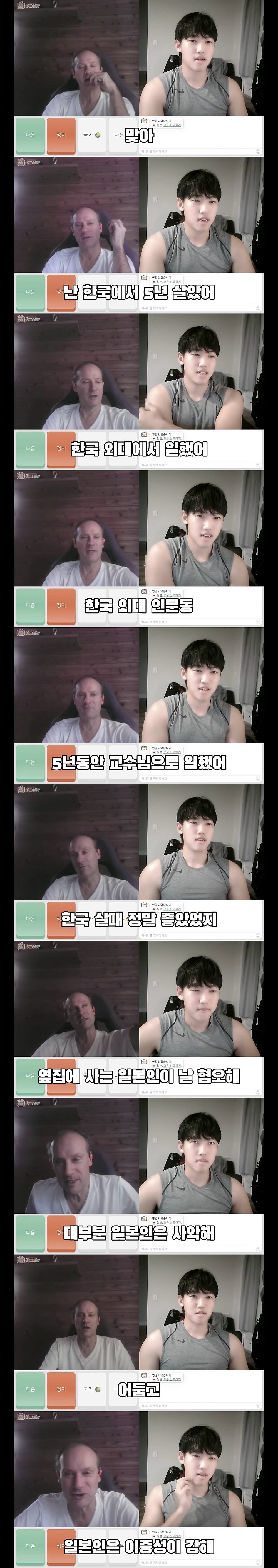 한국인에게 일본 욕하는 외국인
