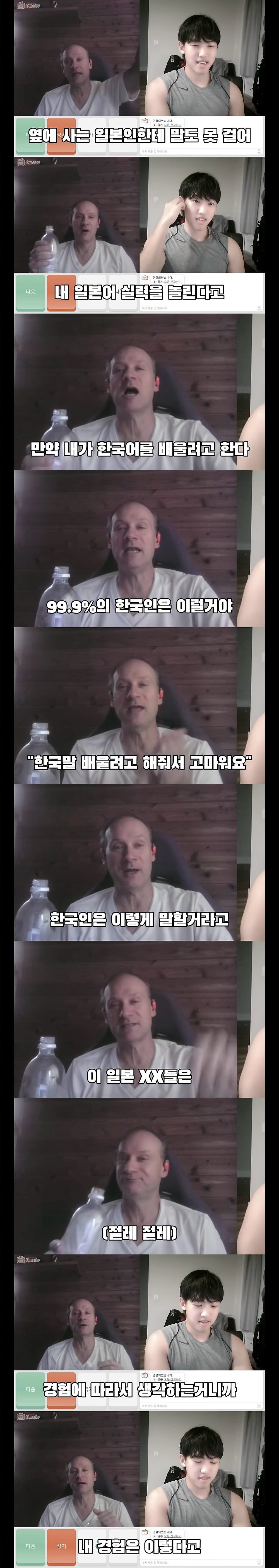 한국인에게 일본 욕하는 외국인
