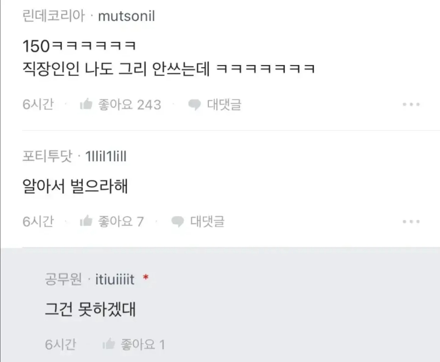 대딩 딸이 용돈으로 150 달라고 한다