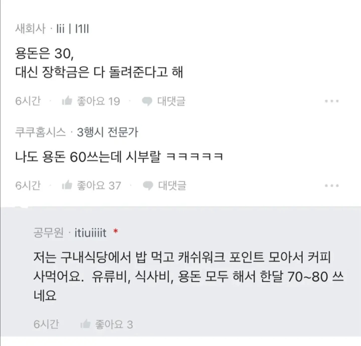 대딩 딸이 용돈으로 150 달라고 한다