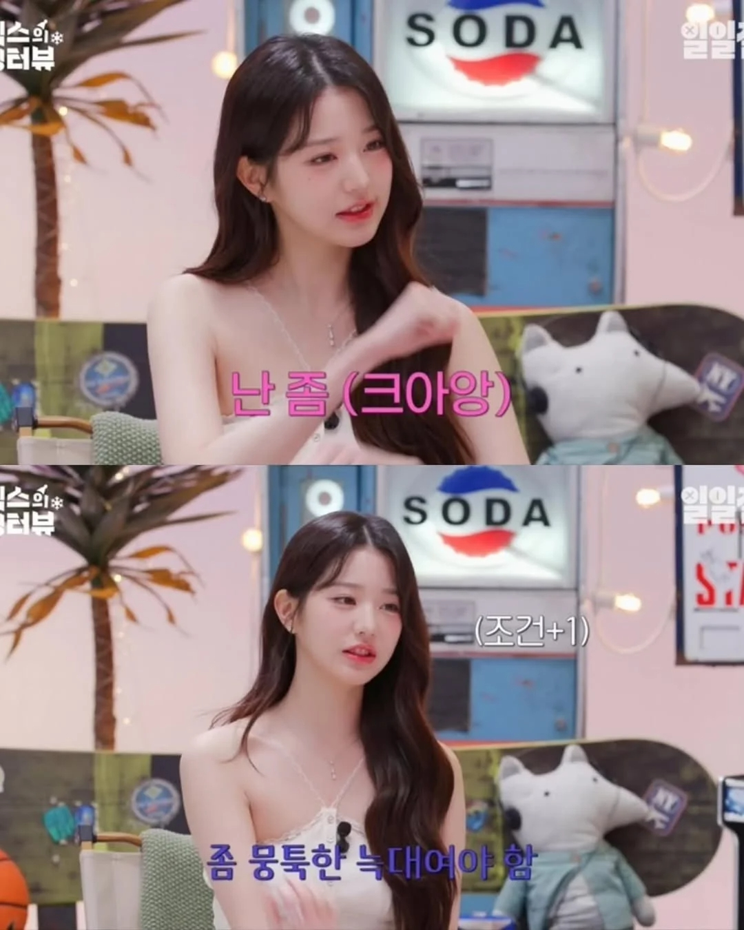 장원영 이상형