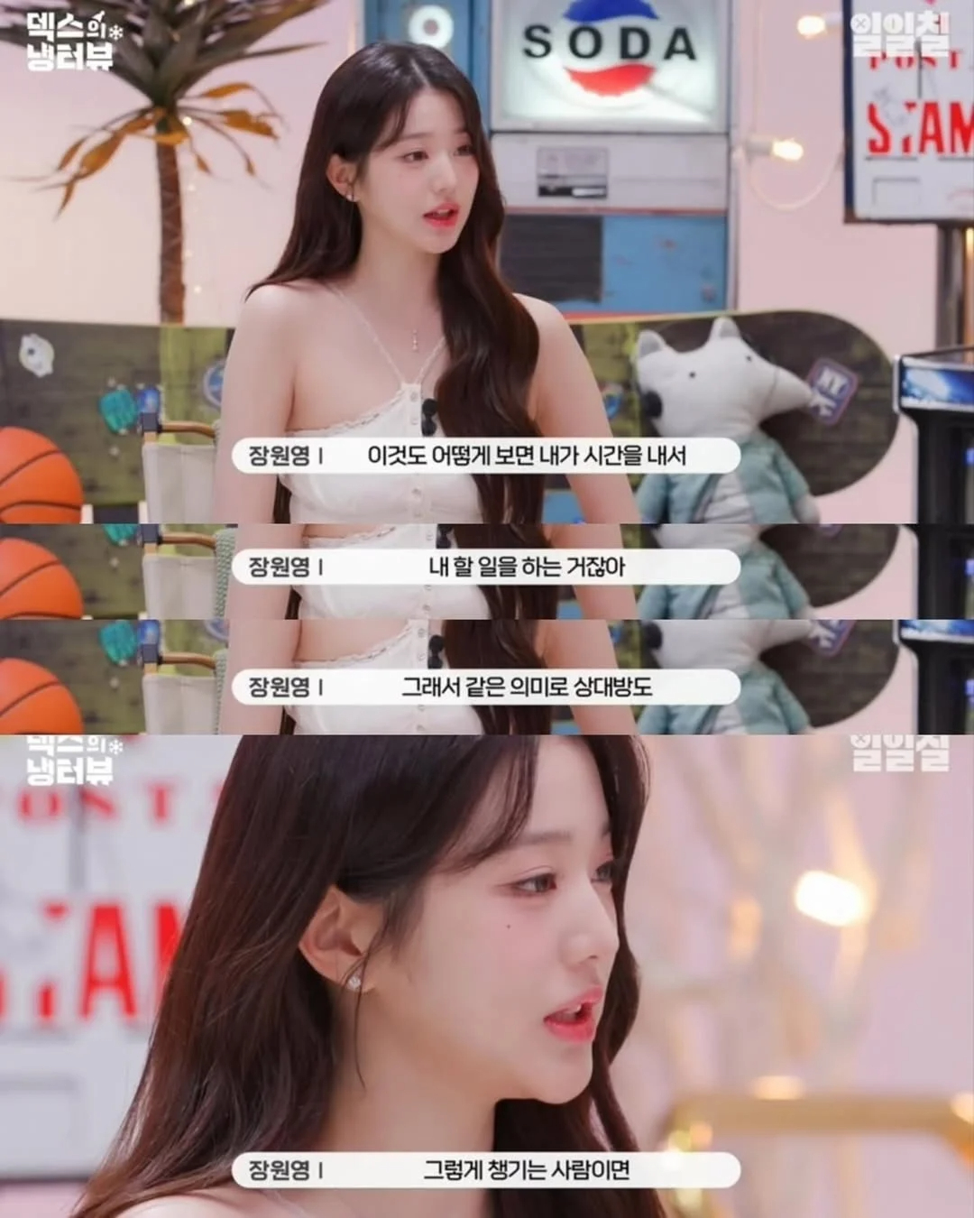 장원영 이상형