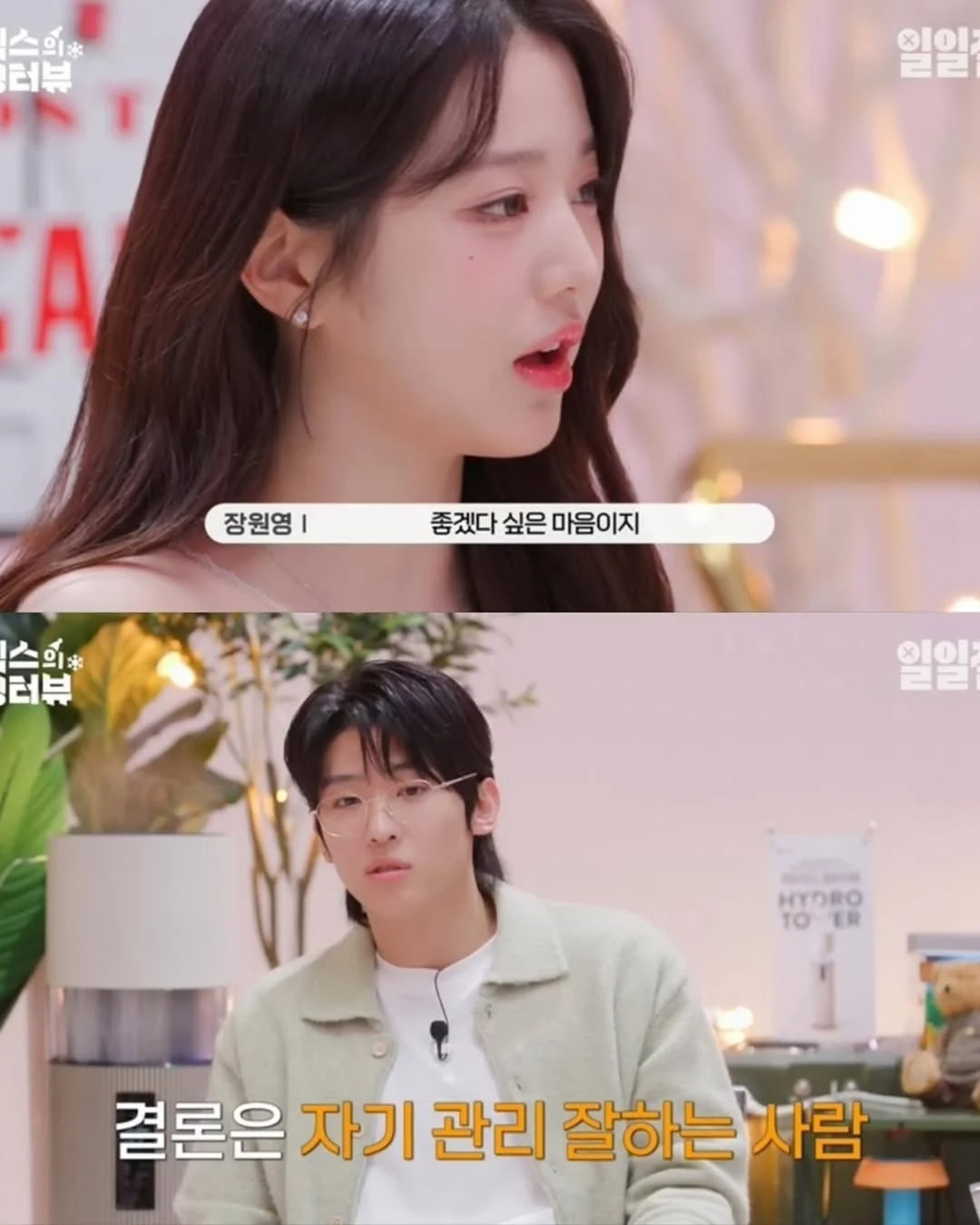 장원영 이상형