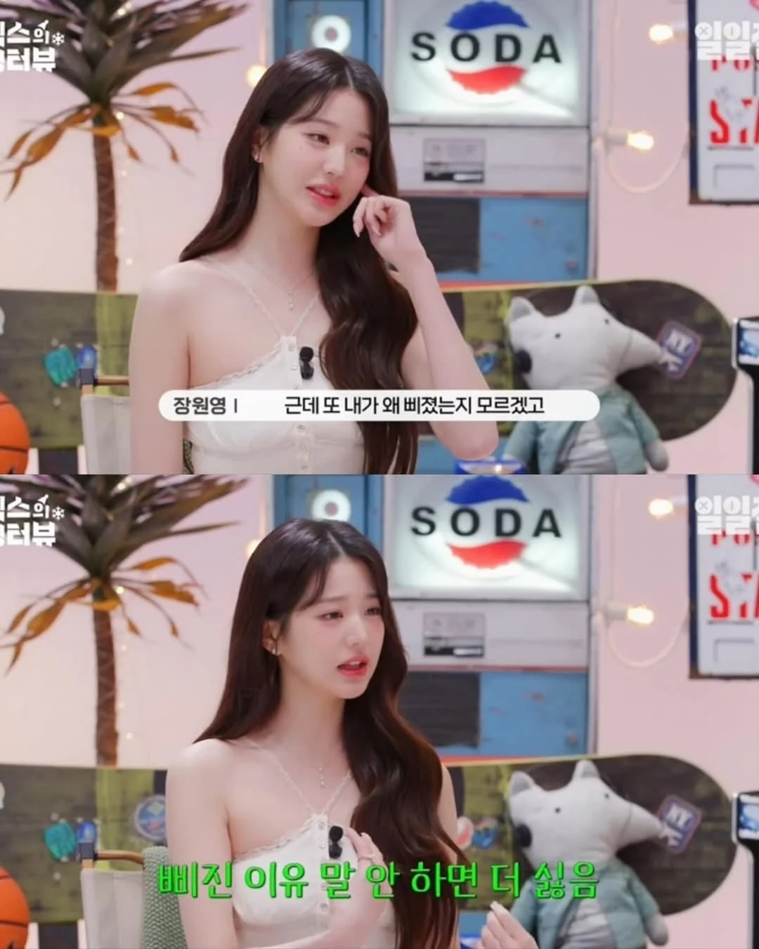 장원영 이상형