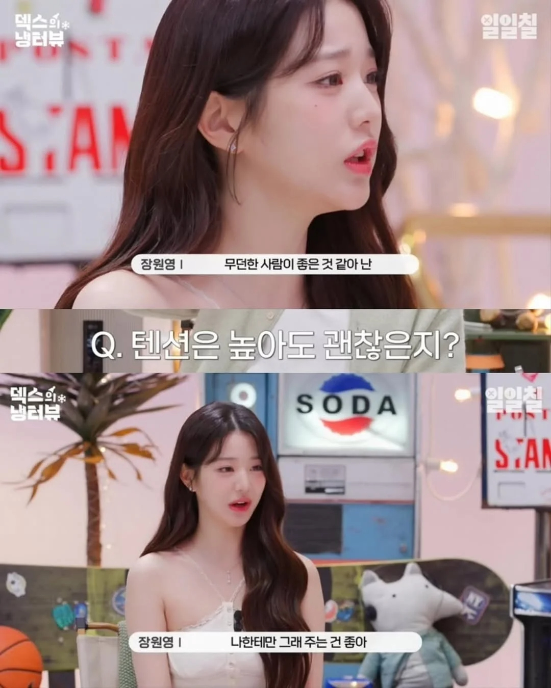 장원영 이상형