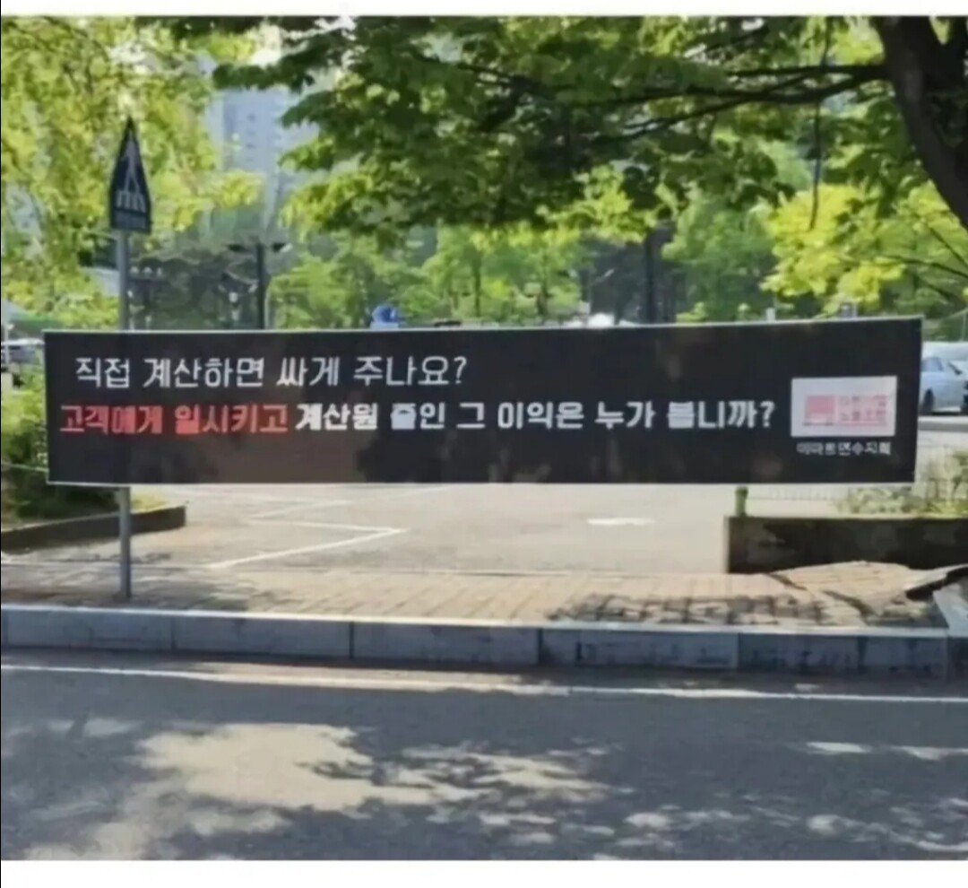 이마트 셀프계산대 논란