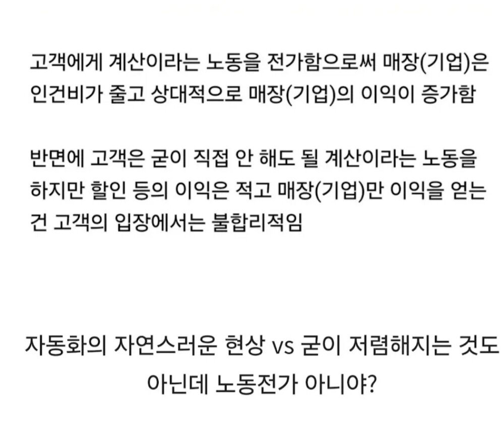 이마트 셀프계산대 논란