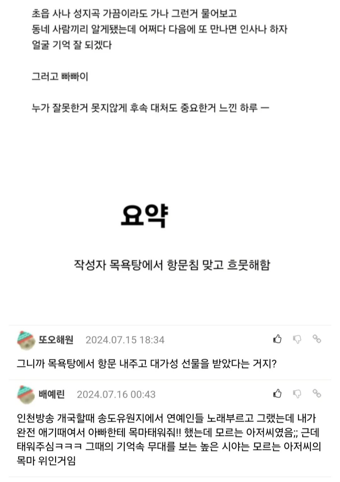 목욕탕에서 모르는 고딩에게 항문 공격 당함