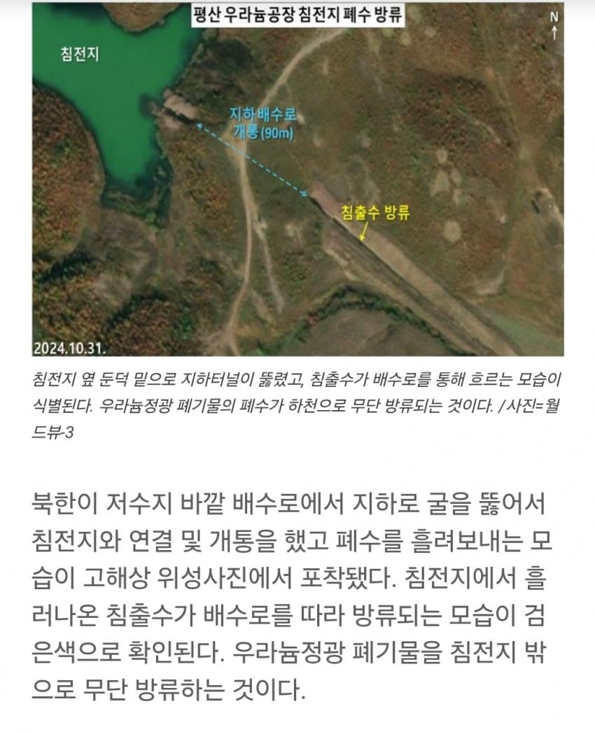 북한, 남한으로 방사능 폐수 방류