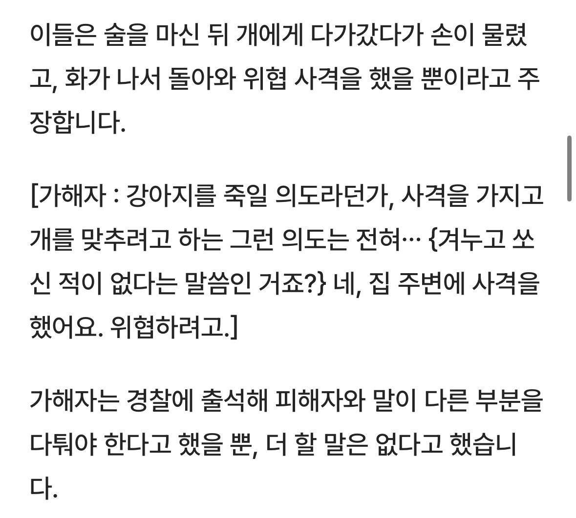 [단독] '비비탄' 수백발에 숨진 노견…가해자는 현역군인 포함 3명
