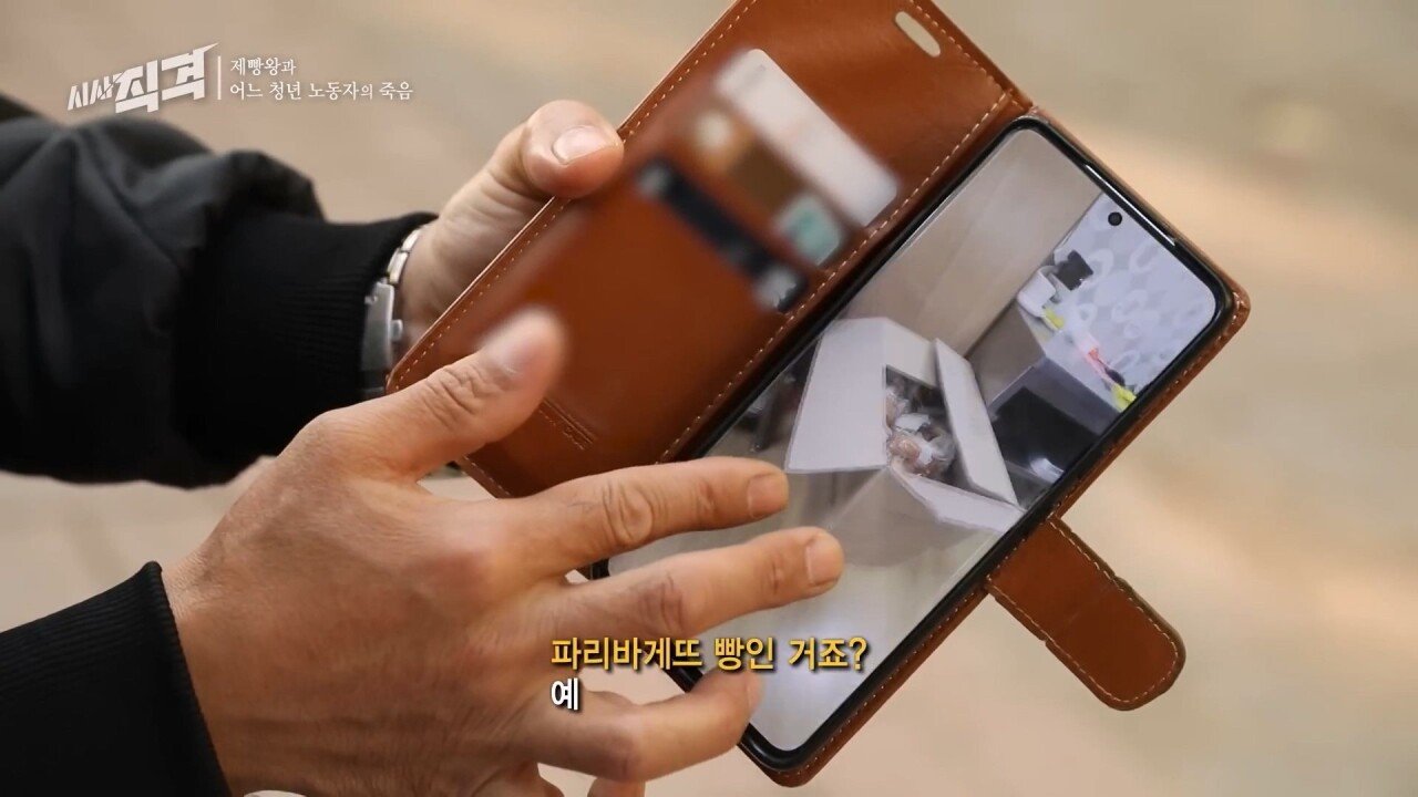 SPC 끼임 사망 사고 23살 여성 유족에게 빵보낸 SPC