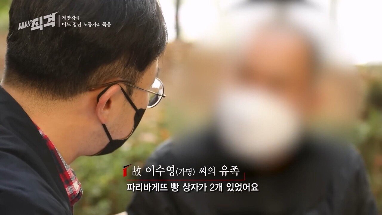SPC 끼임 사망 사고 23살 여성 유족에게 빵보낸 SPC