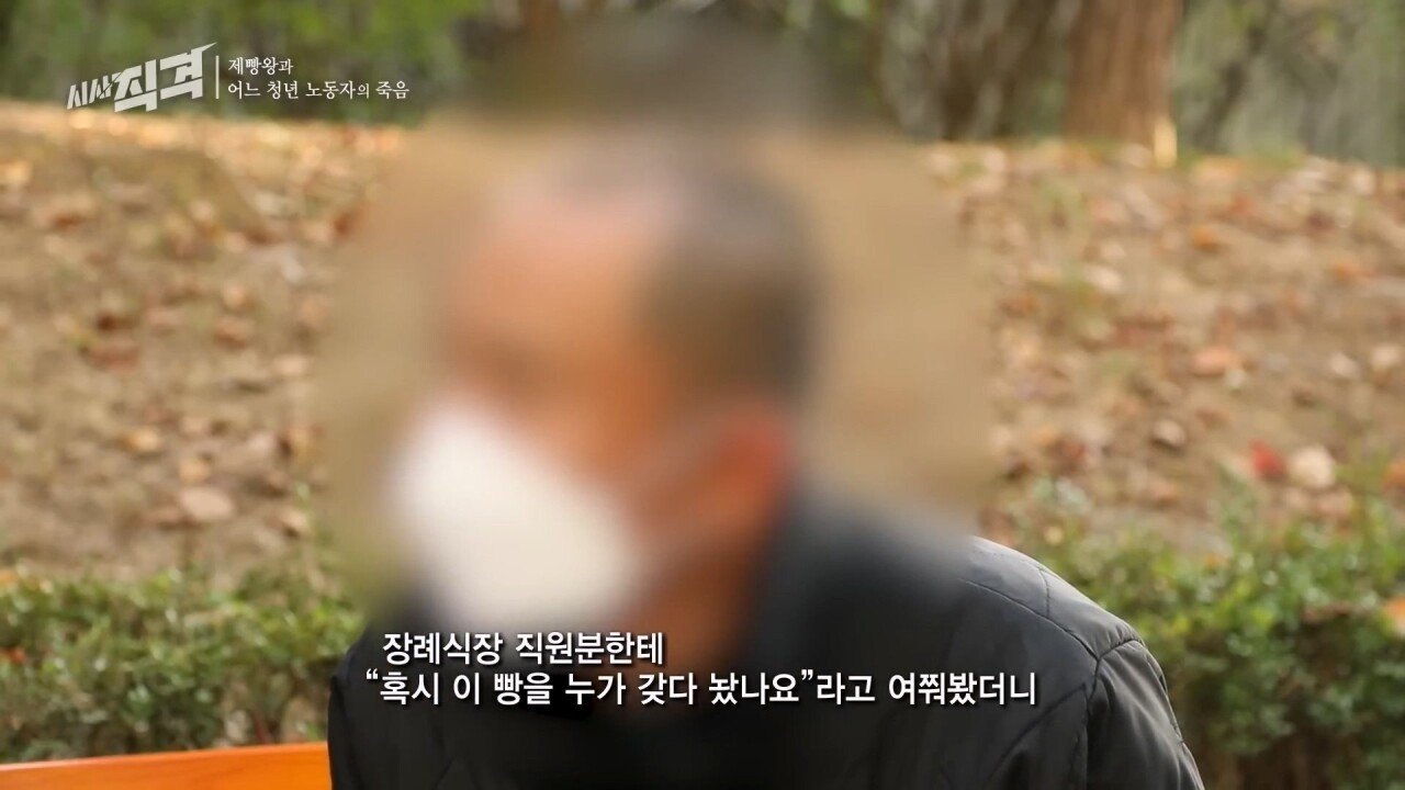 SPC 끼임 사망 사고 23살 여성 유족에게 빵보낸 SPC
