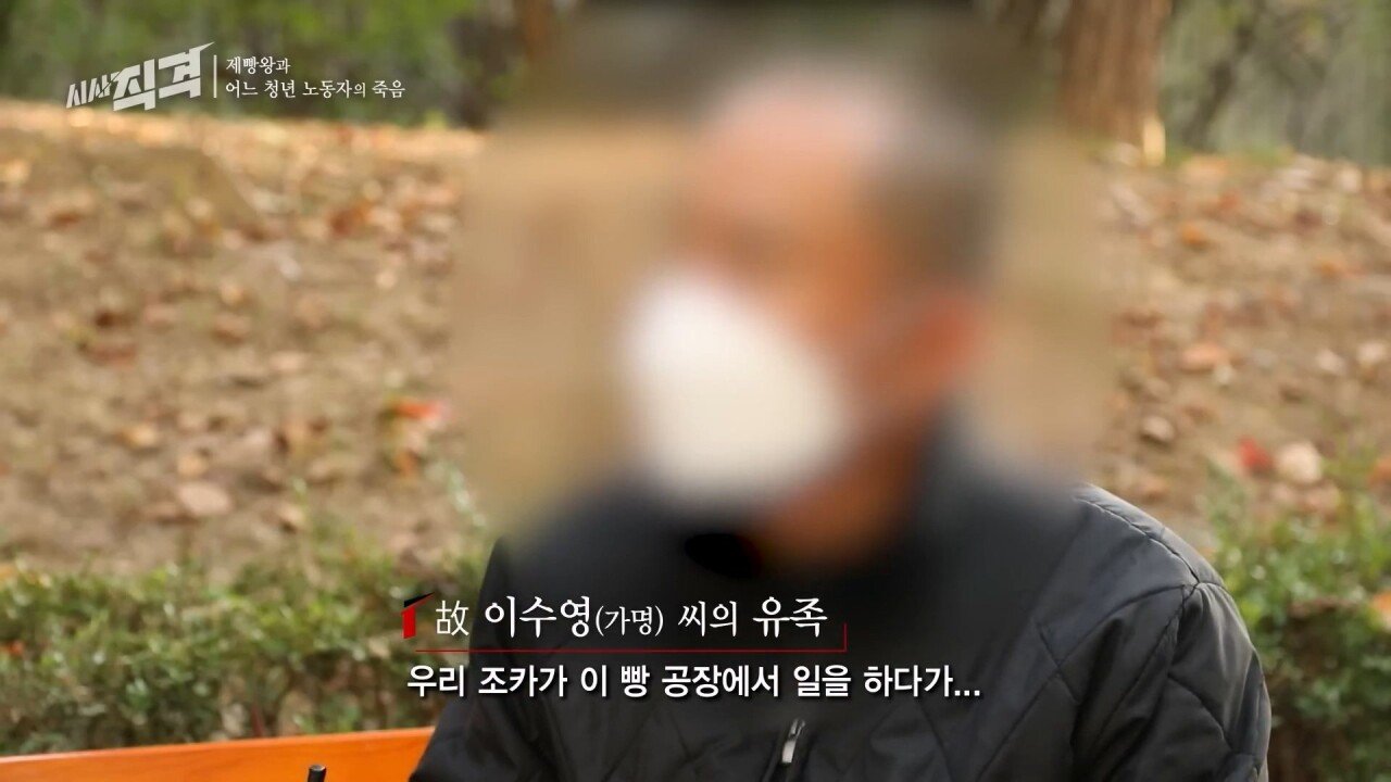 SPC 끼임 사망 사고 23살 여성 유족에게 빵보낸 SPC