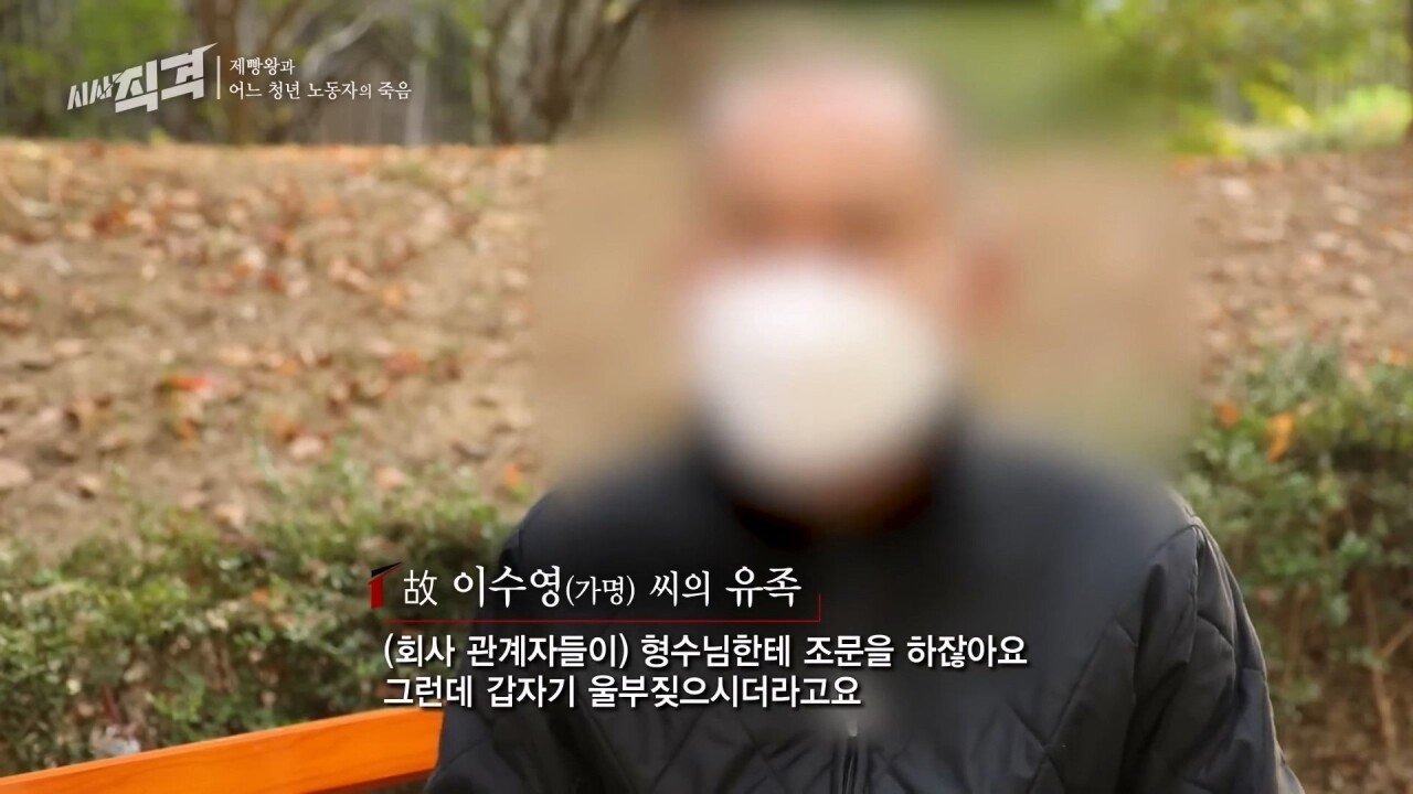 SPC 끼임 사망 사고 23살 여성 유족에게 빵보낸 SPC
