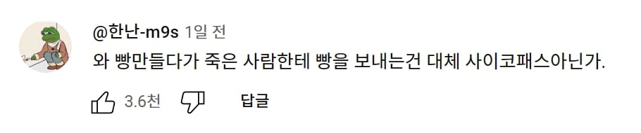 SPC 끼임 사망 사고 23살 여성 유족에게 빵보낸 SPC