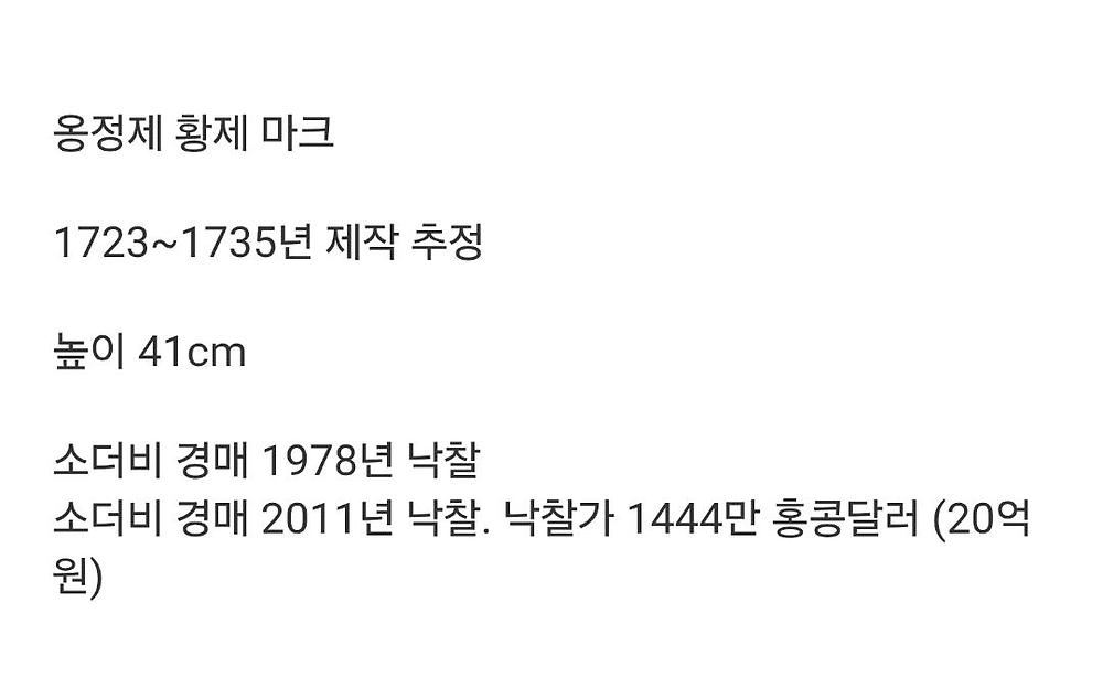 20억에 낙찰된 청나라 도자기