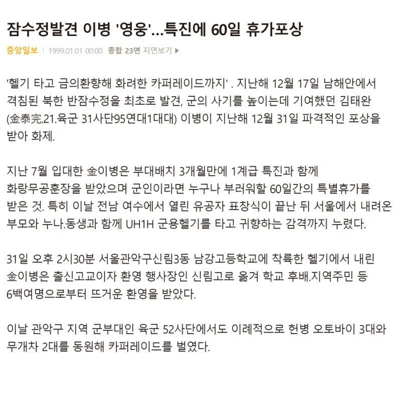 헬기타고 휴가간 전설의 이등병