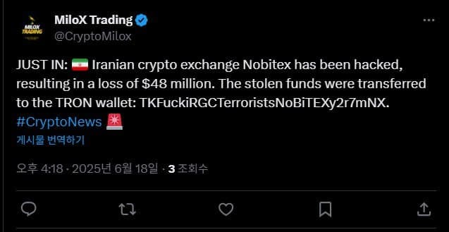 <루머> 이스라엘, 이란 가상화폐거래소 해킹