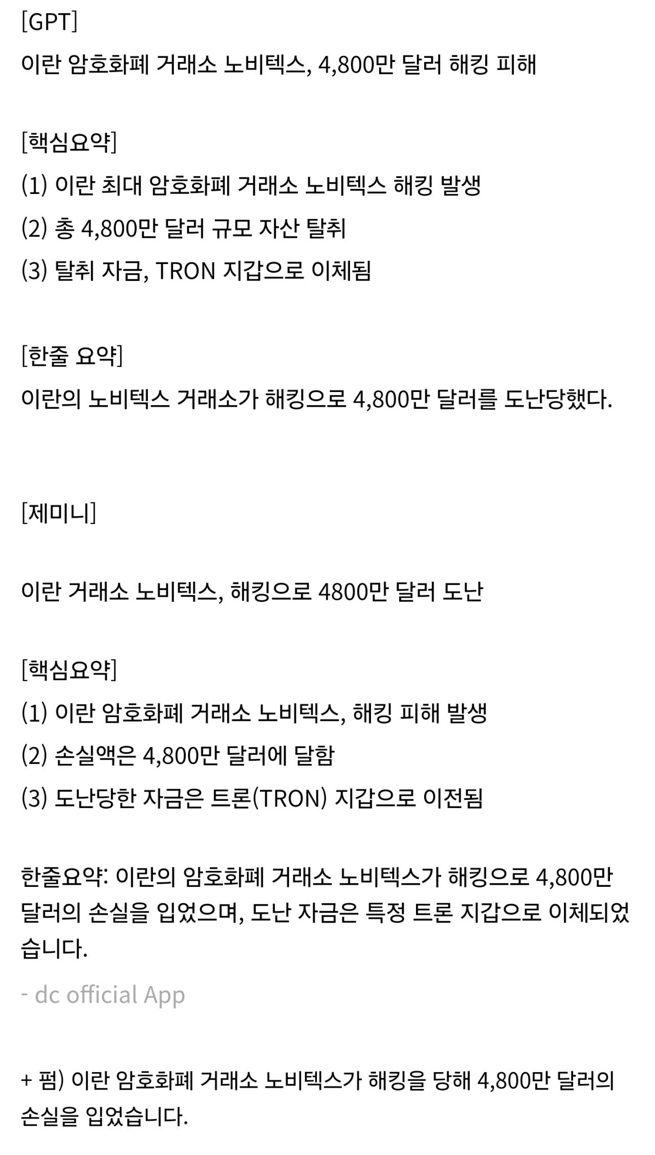 <루머> 이스라엘, 이란 가상화폐거래소 해킹