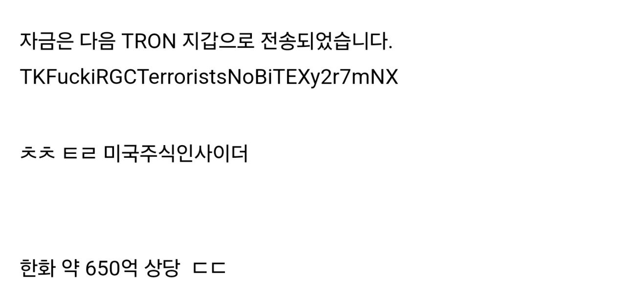 <루머> 이스라엘, 이란 가상화폐거래소 해킹