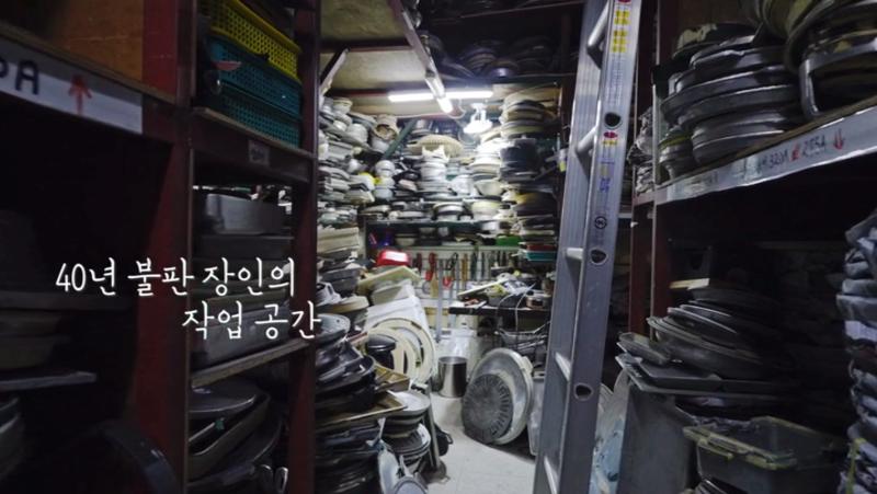 불판 장인 고세구님 실물 모습