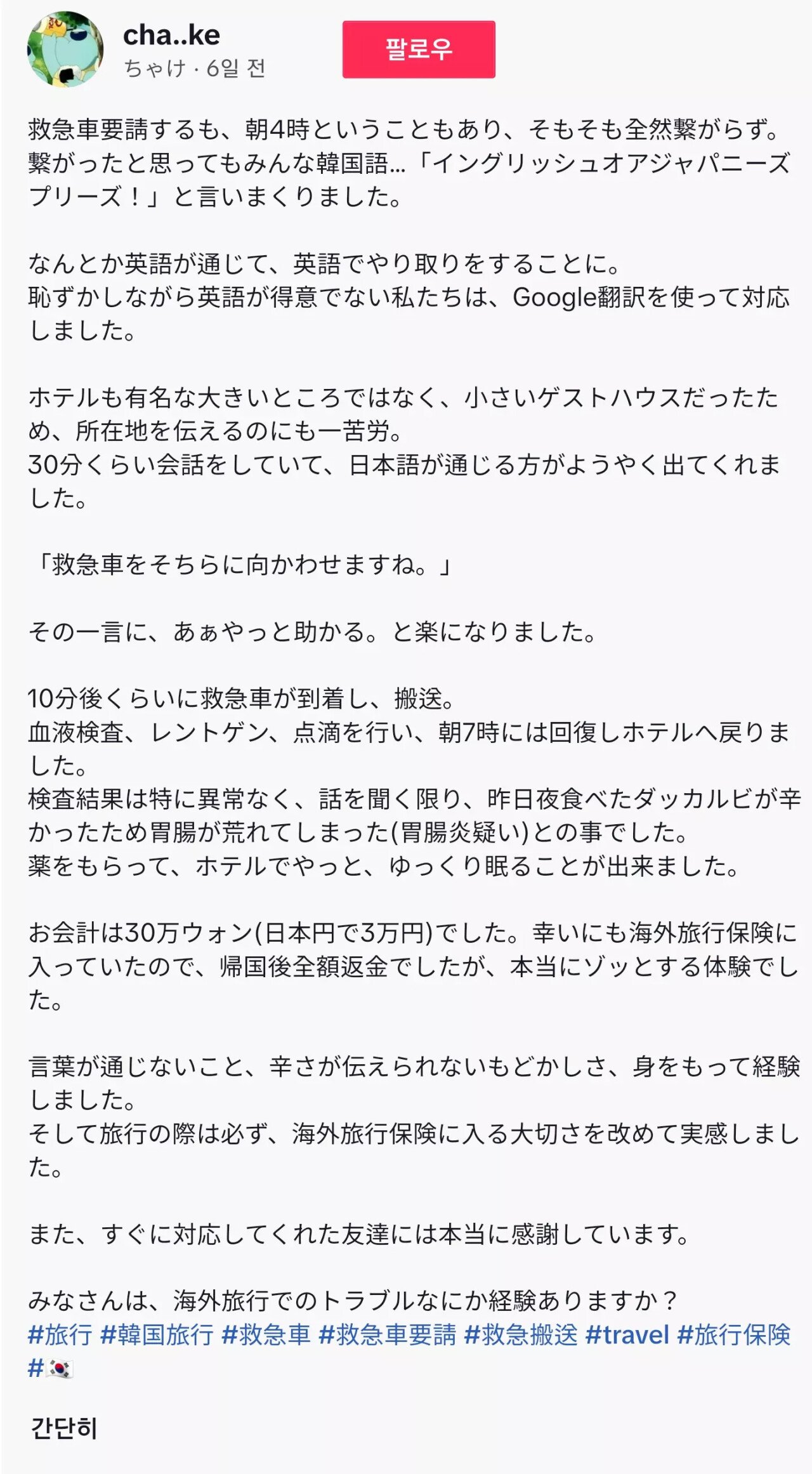 한국여행중 소름끼친 경험한 스시녀