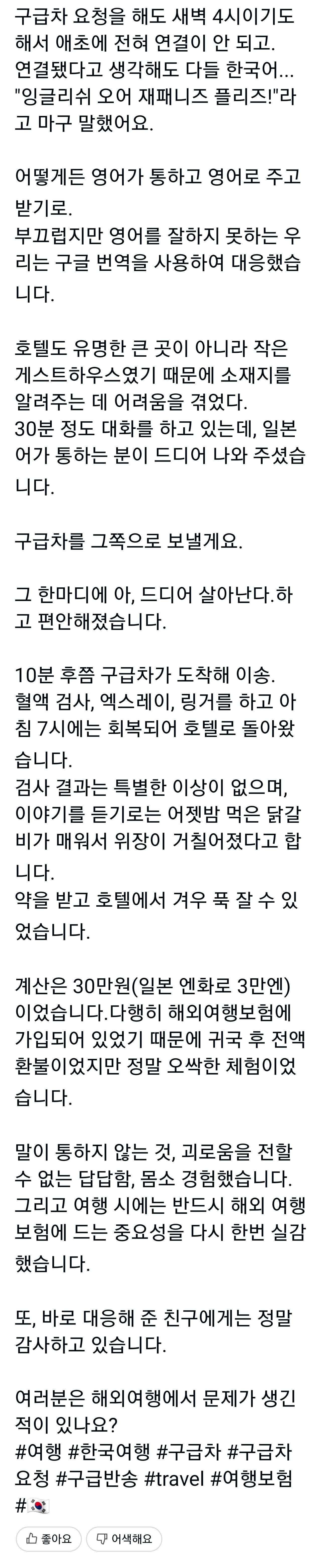 한국여행중 소름끼친 경험한 스시녀