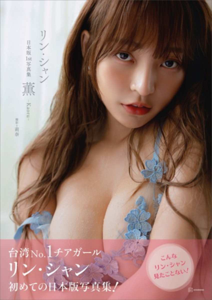 대만을 넘어 일본 그라비아도 스타, G컵 치어리더 린샹