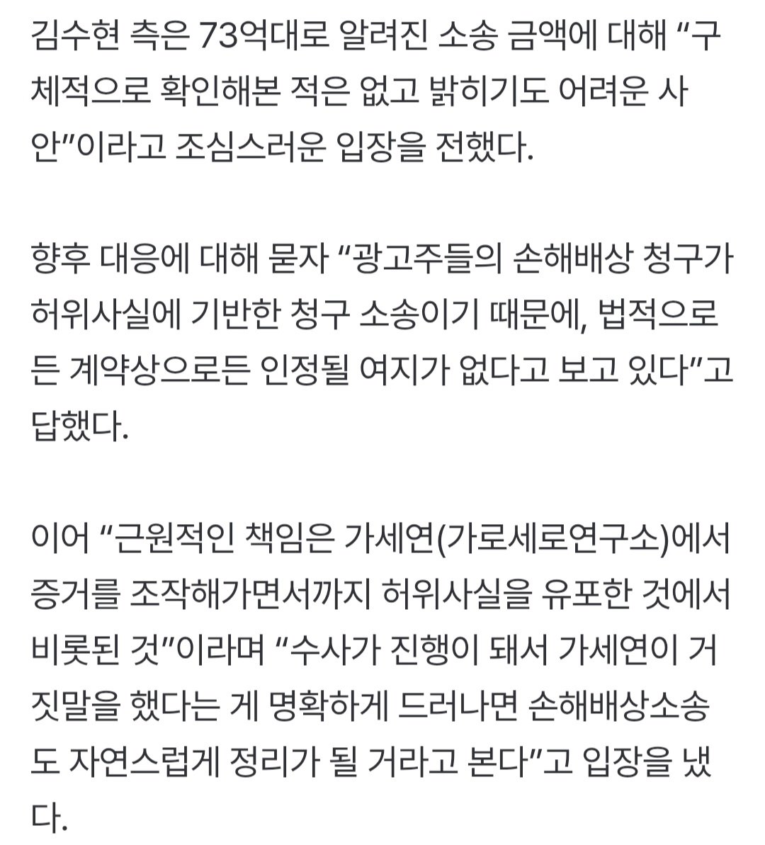 김수현, 광고주 73억대 손배소?…"피소 맞지만 인정될 여지 없어" [공식]