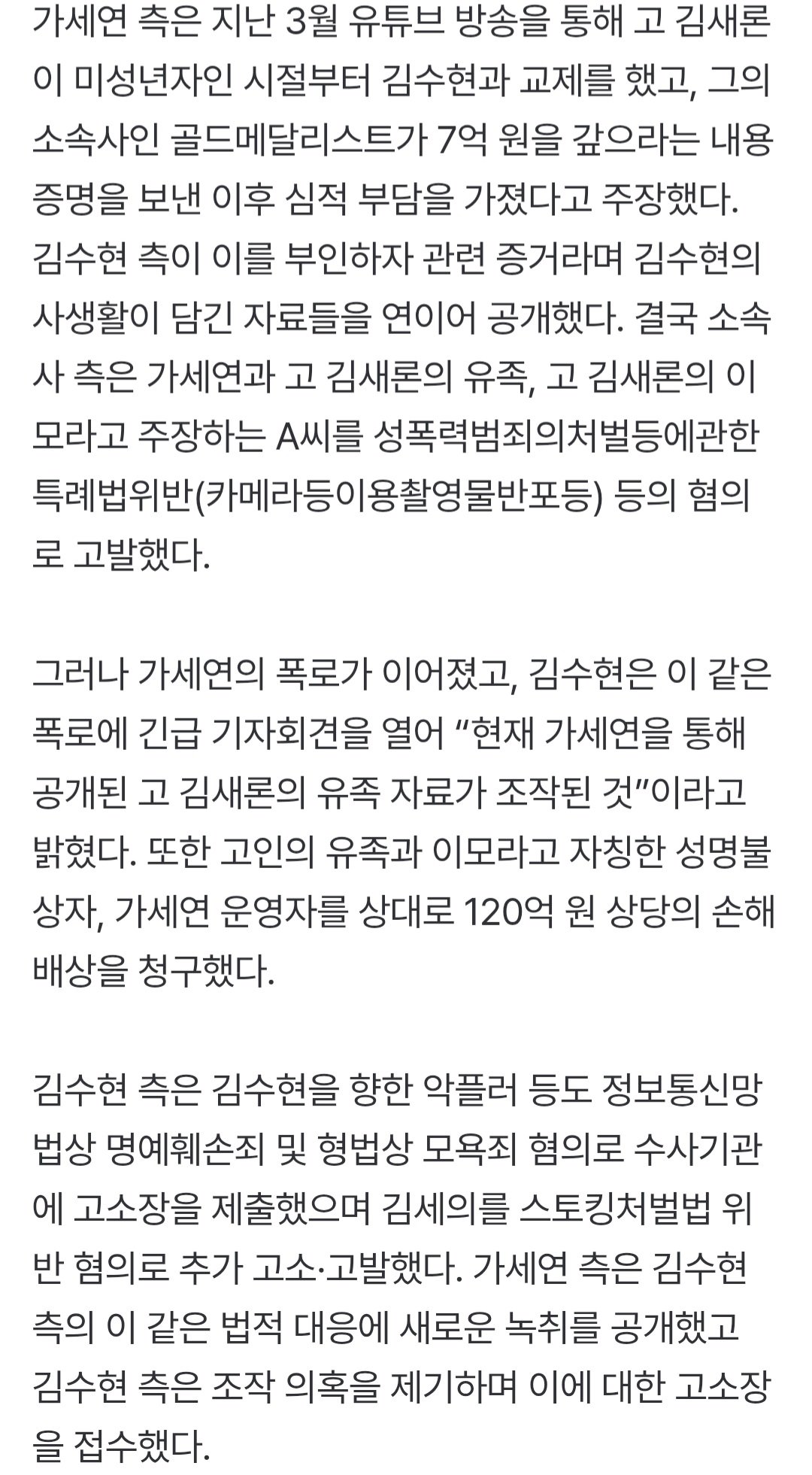 김수현, 광고주 73억대 손배소?…"피소 맞지만 인정될 여지 없어" [공식]
