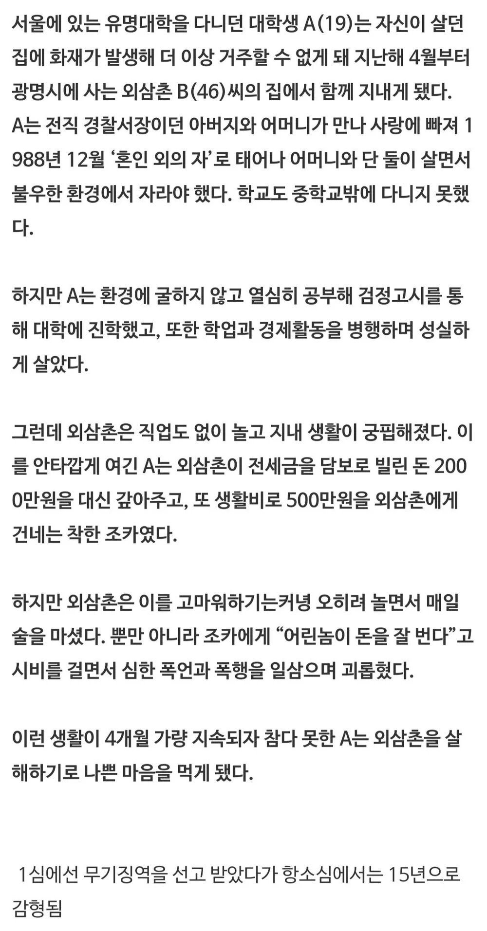 똑똑한 조카가 외삼촌을 살해한 방법