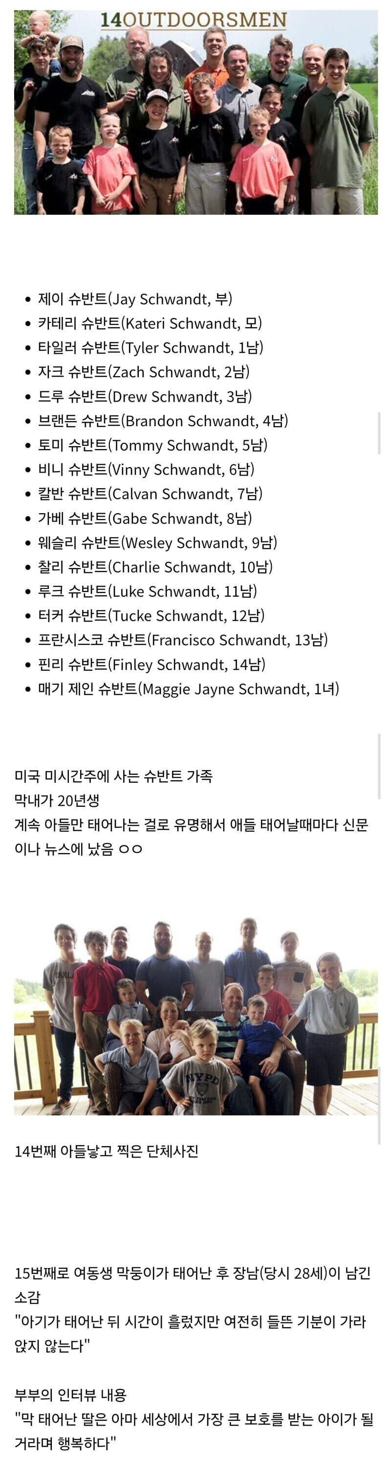 오빠가 14명