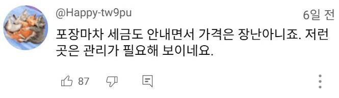 외국인 셰프의 악의 없는 저격