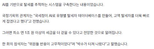 [단독]"세금 1조 더 걷을 수 있다"... 국세청 보고에 박수