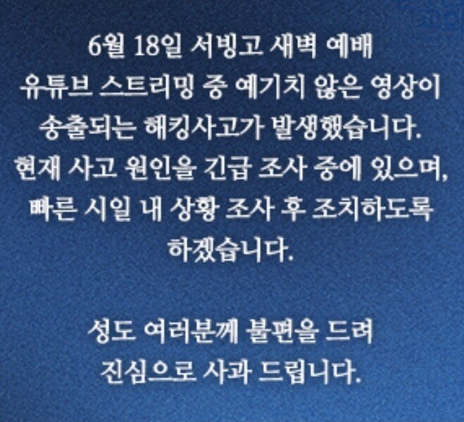 교회 유튜브 방송 중 송출된 북한 인공기 ㄷㄷㄷㄷ