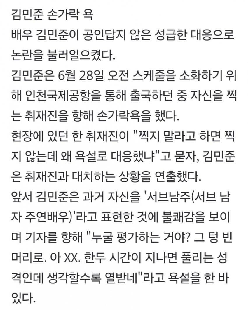 남자 배우가 기자랑 싸운 이유