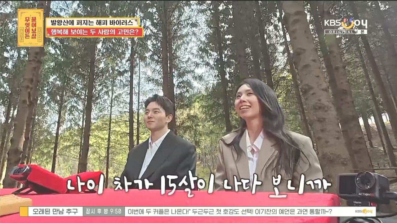 15살 연상 연하 커플