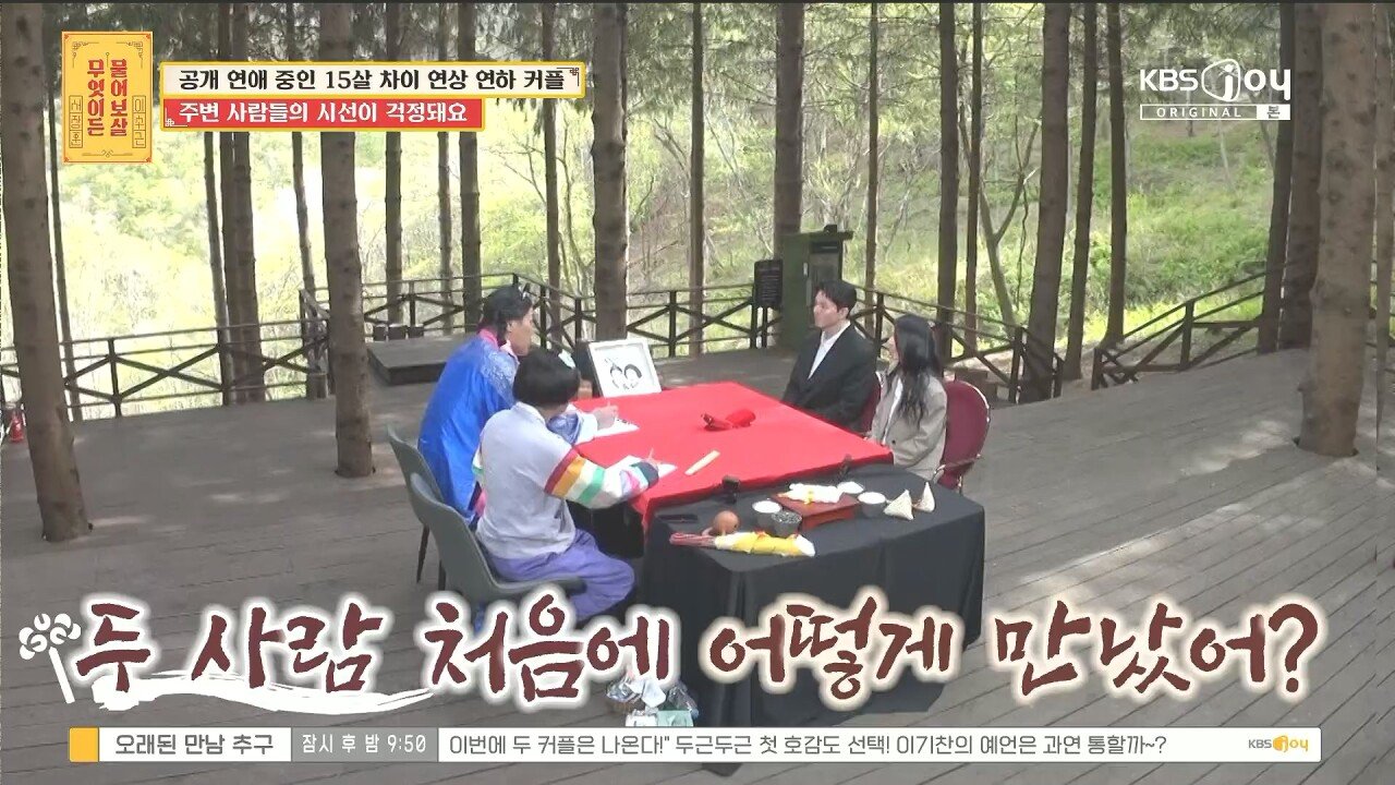 15살 연상 연하 커플