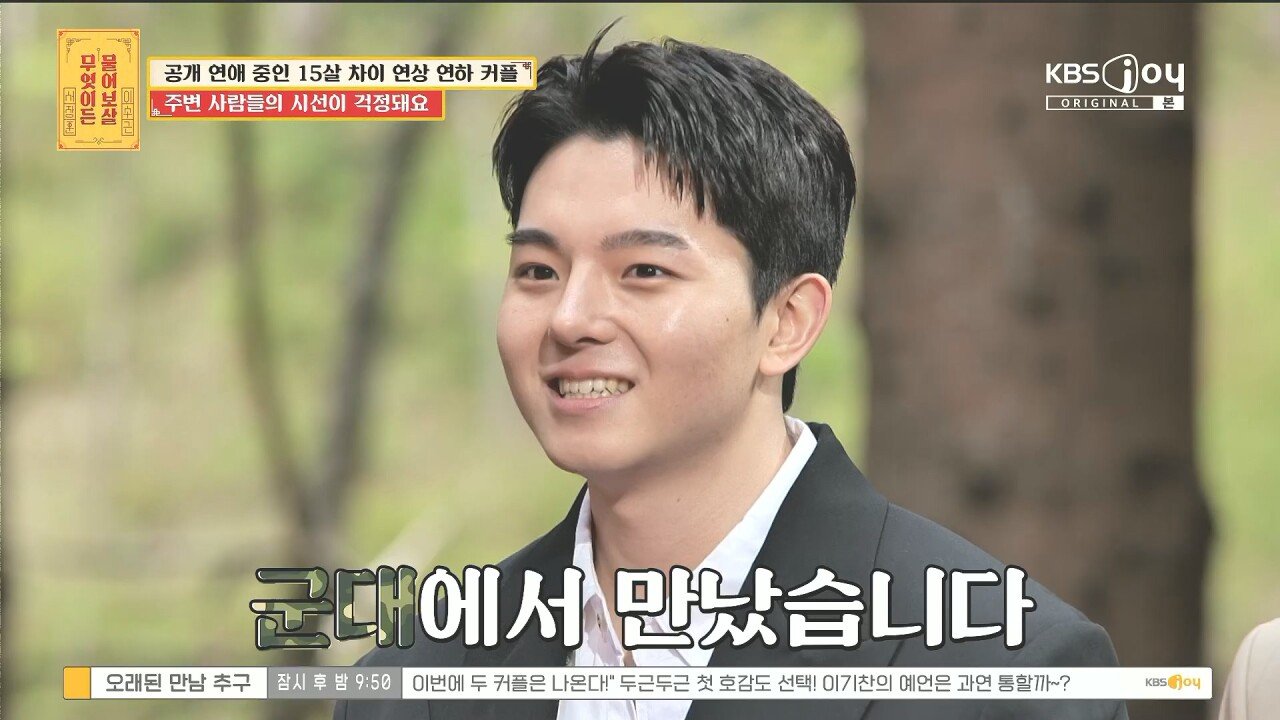 15살 연상 연하 커플